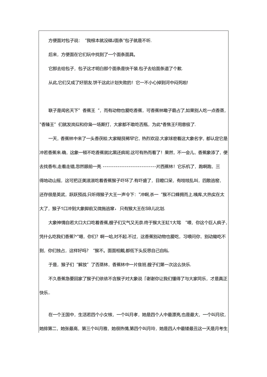 2024年童话故事的精选作文.docx_第3页