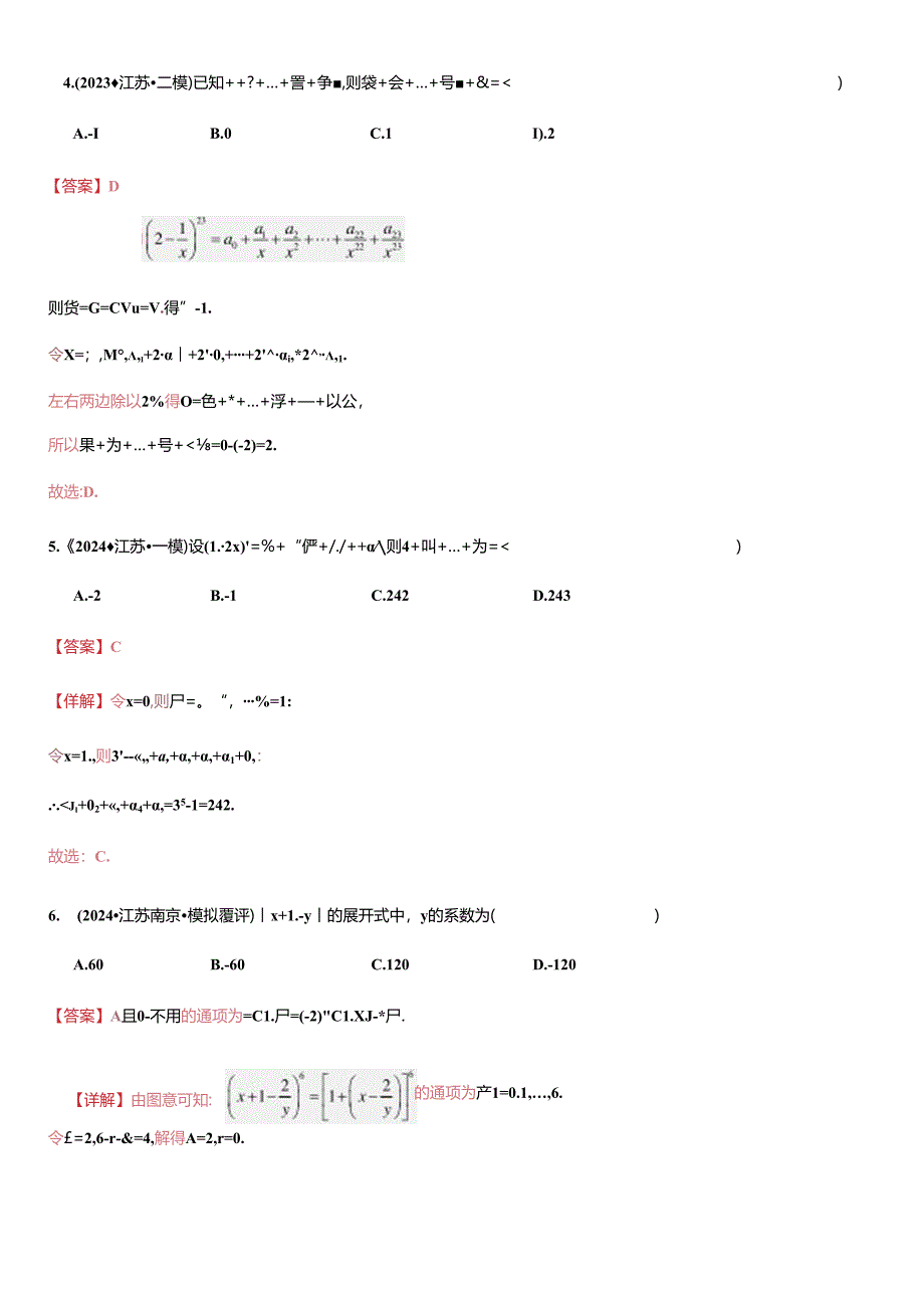 二项式定理专项训练（解析版）.docx_第3页