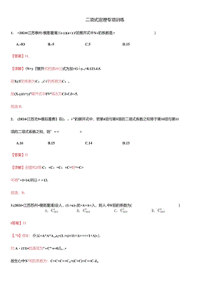 二项式定理专项训练（解析版）.docx