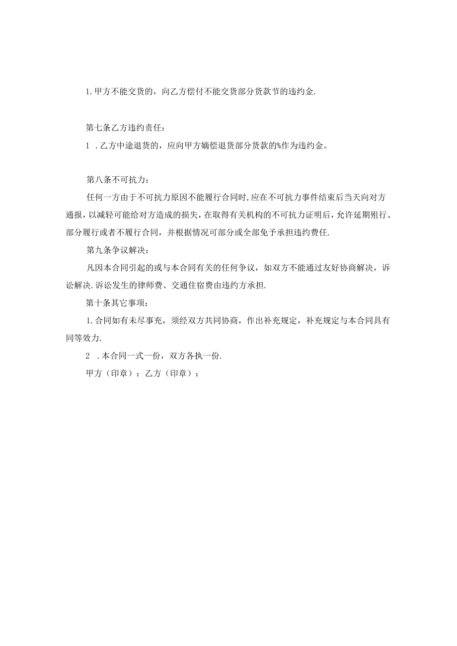 产品销售合同书.docx_第2页