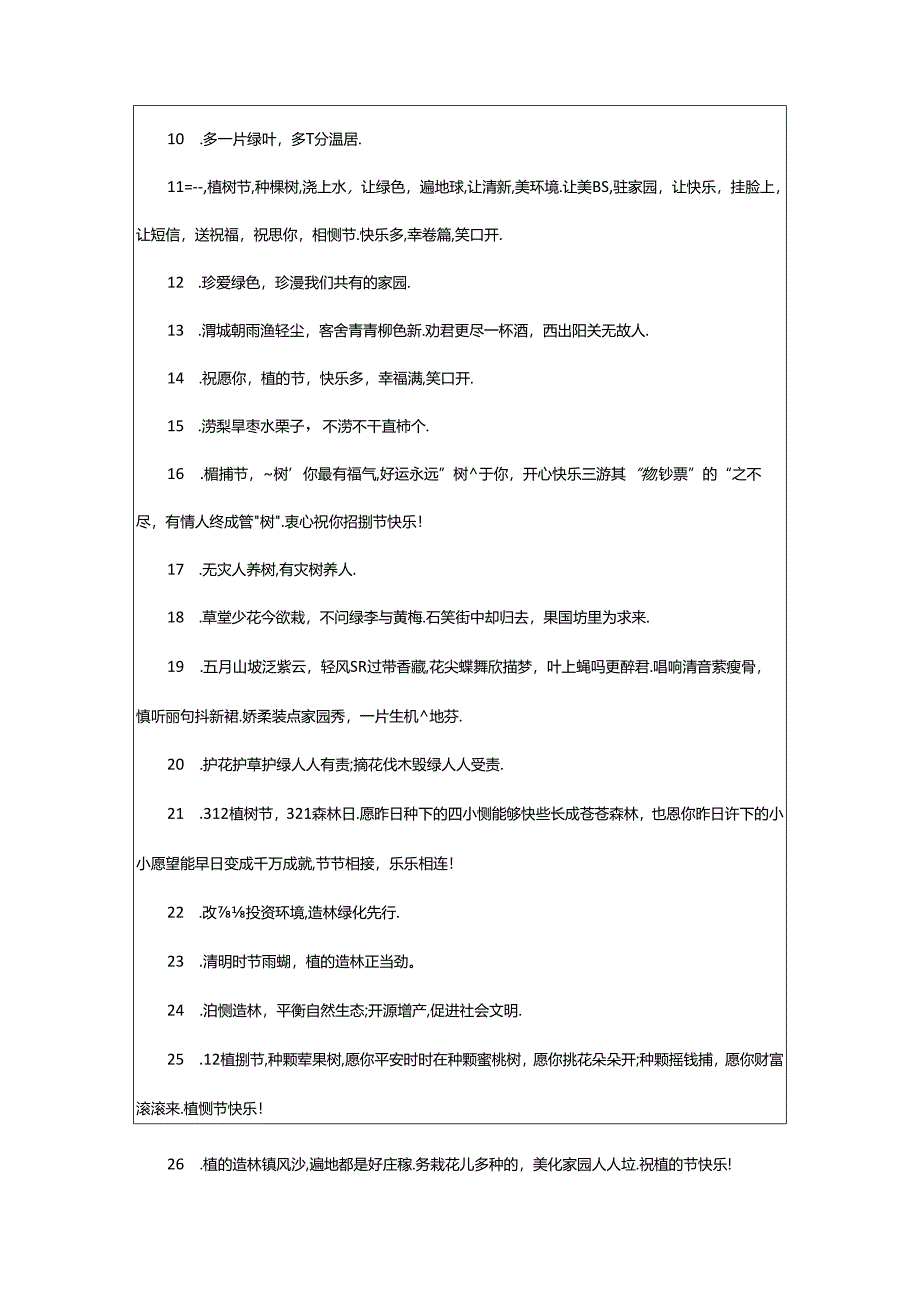 2024年年植树节文案.docx_第2页
