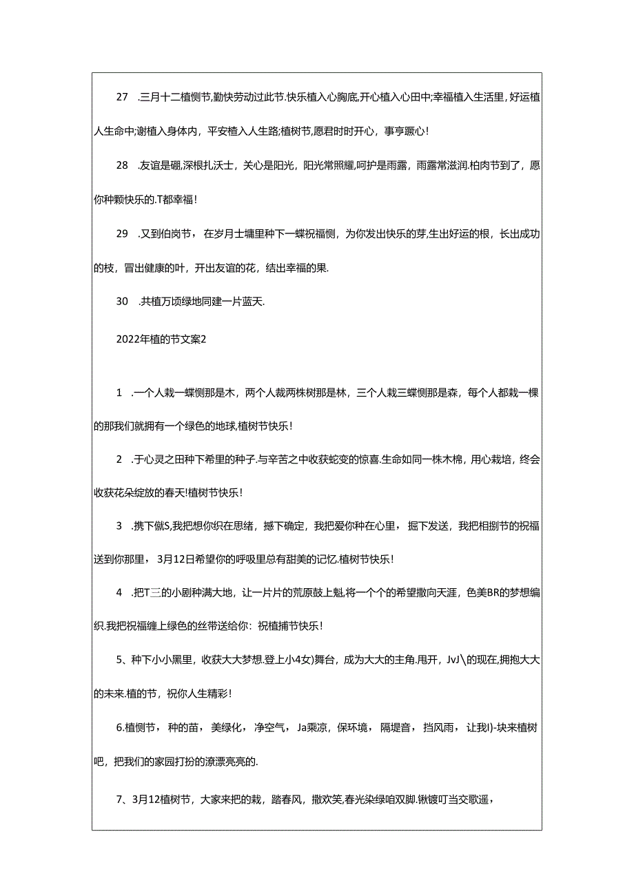 2024年年植树节文案.docx_第3页