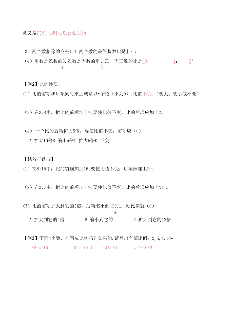 五升六暑期奥数培优讲义——6-06-比和比例4-讲义-教师.docx_第2页