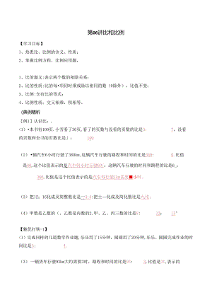 五升六暑期奥数培优讲义——6-06-比和比例4-讲义-教师.docx