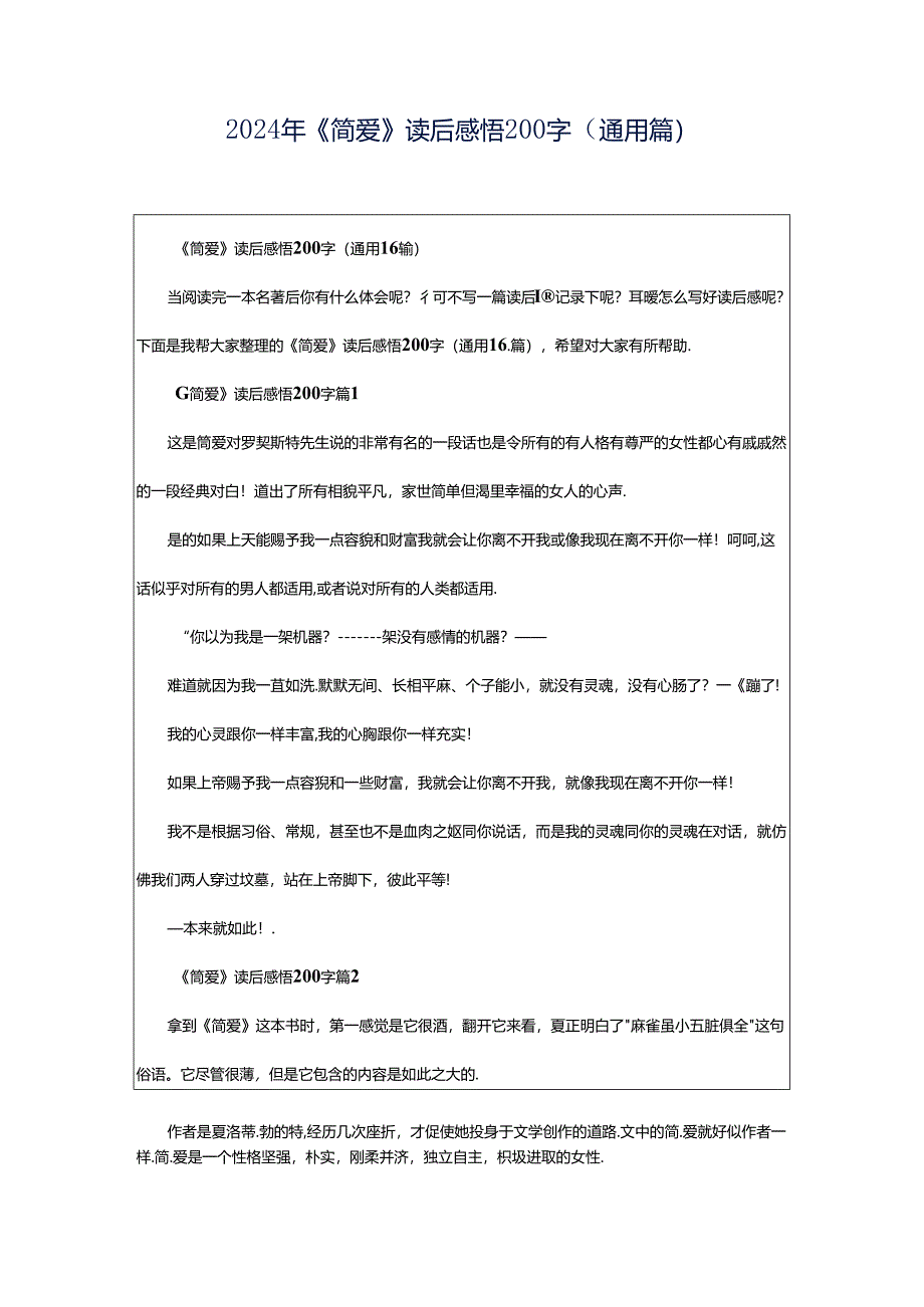 2024年《简爱》读后感悟200字(通用篇).docx_第1页