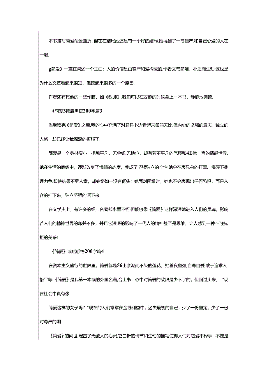 2024年《简爱》读后感悟200字(通用篇).docx_第2页