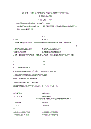 02331数据结构201101真题及答案.docx