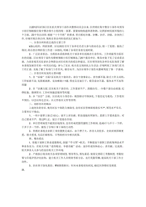 供销社环境治理报告.docx