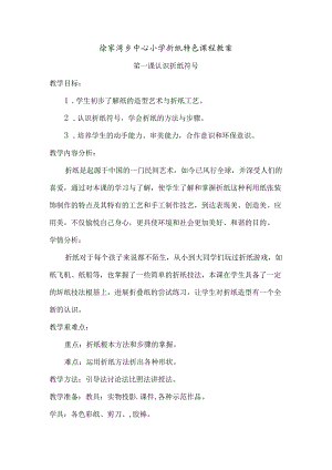 20个小学折纸教学案.docx