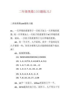 二年级奥数100题练习题.docx