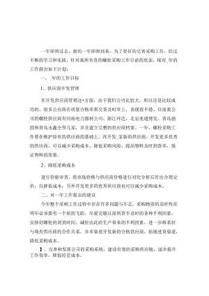 2024年采购部年度工作计划全(四篇).docx