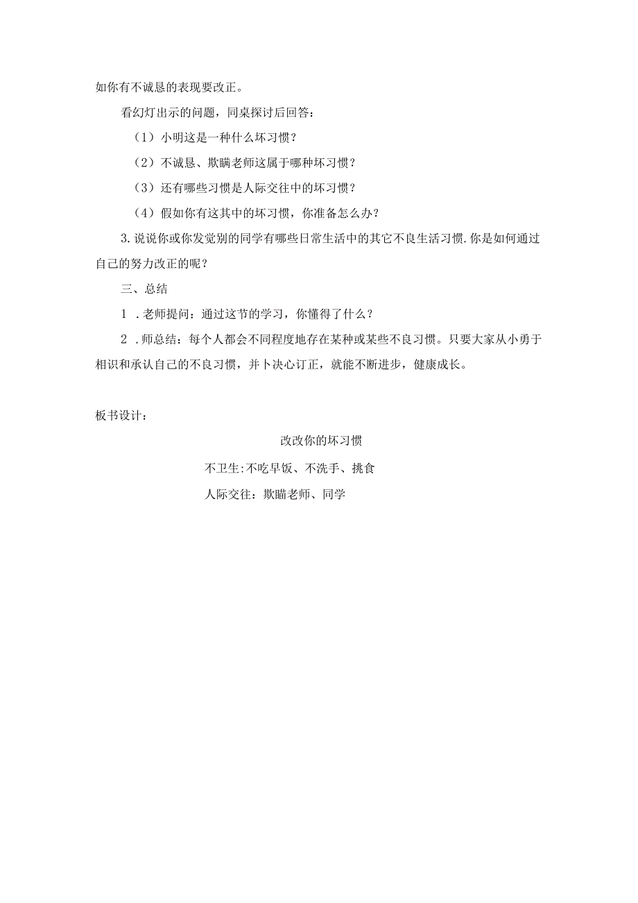健康教育课教案——改改你的坏习惯.docx_第2页