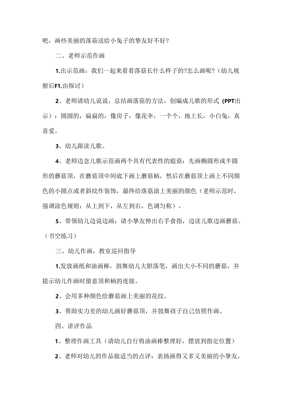 五年级美术课彩铅花卉教案.docx_第2页