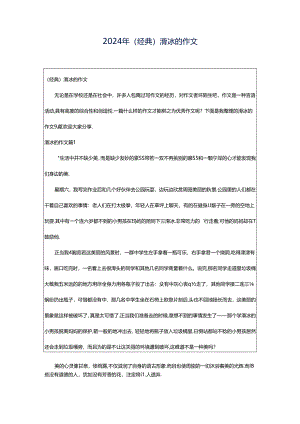 2024年（经典）滑冰的作文.docx
