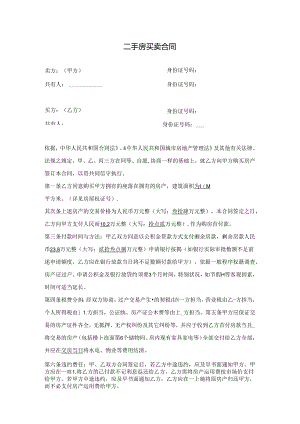 二手房买卖合同(公积金贷款).docx