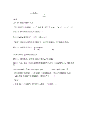 2024年反比例函数知识点及经典例题.docx