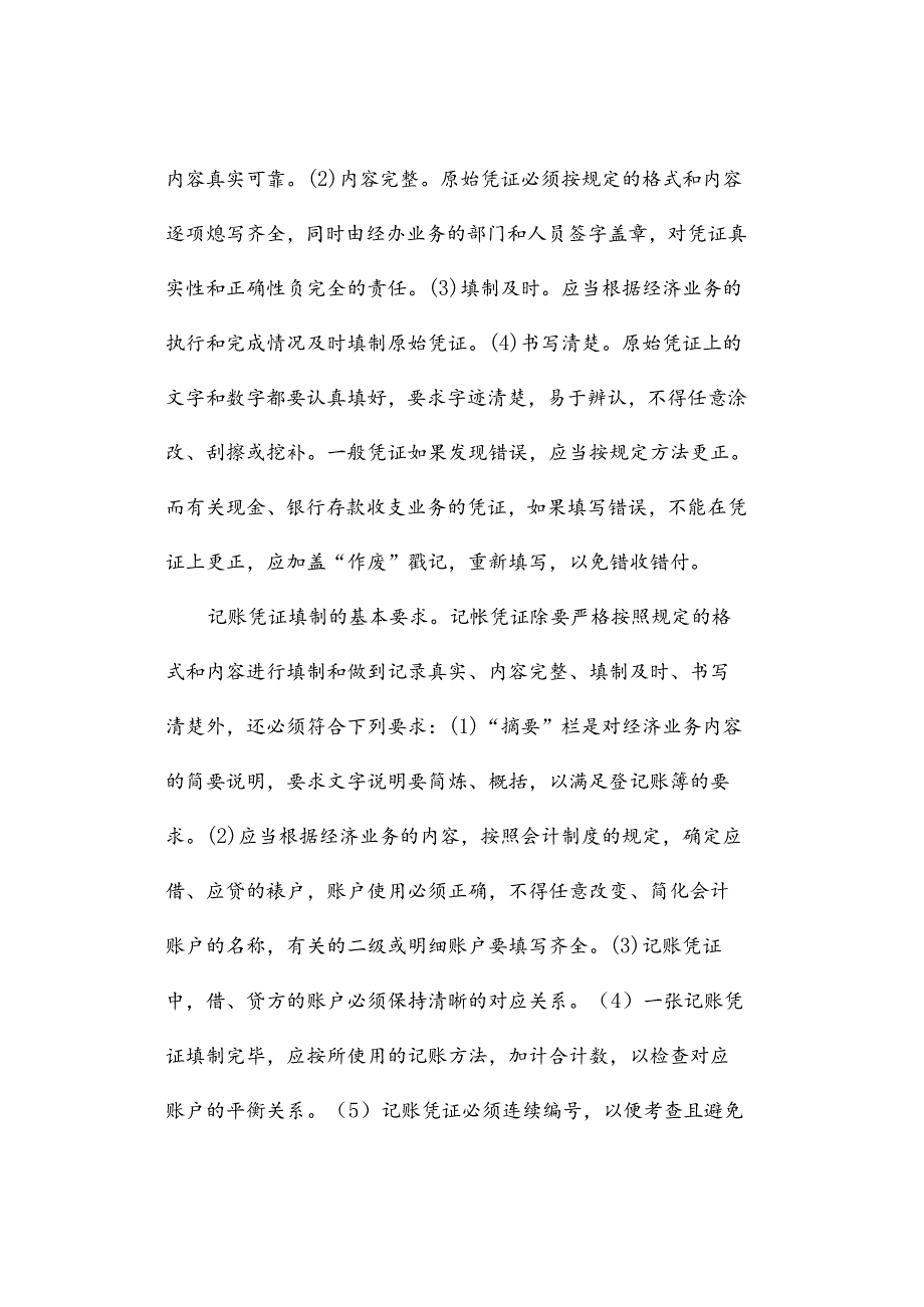 会计凭证审计的方法与技巧.docx_第2页