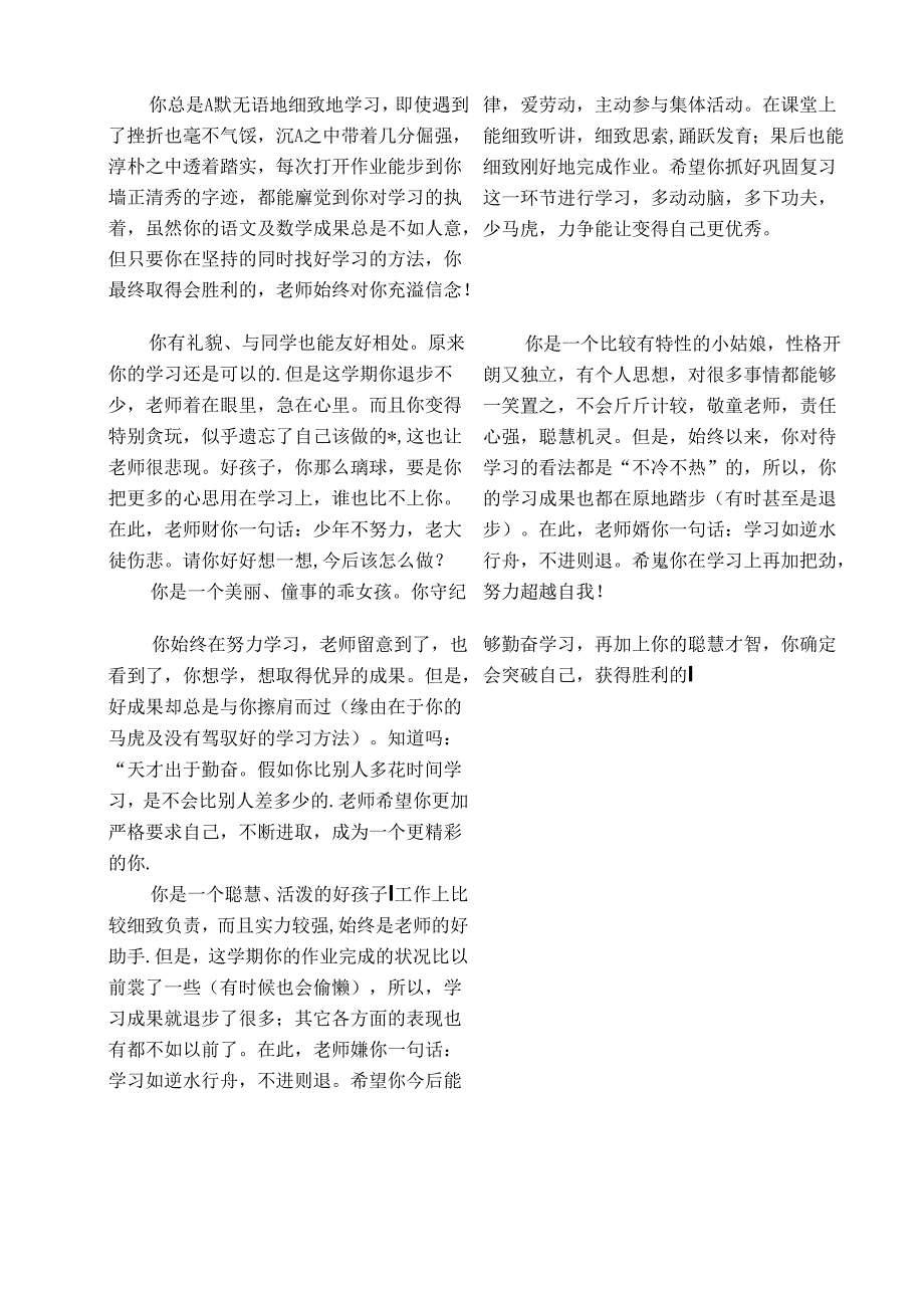 五年级期末评语.docx_第1页