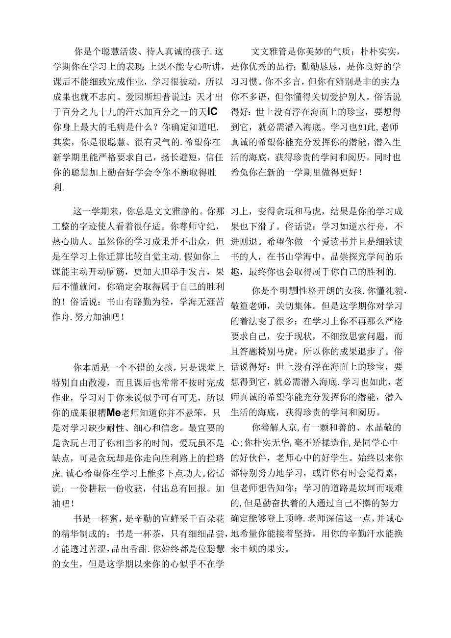 五年级期末评语.docx_第3页