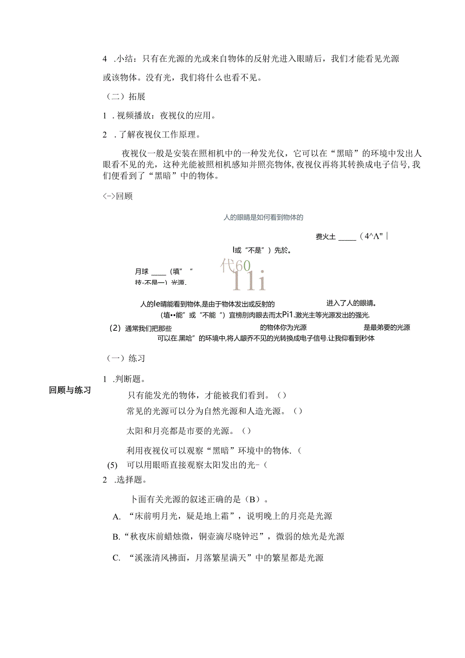 1.1 有关光的思考（教学设计）五年级科学上册（教科版）.docx_第3页