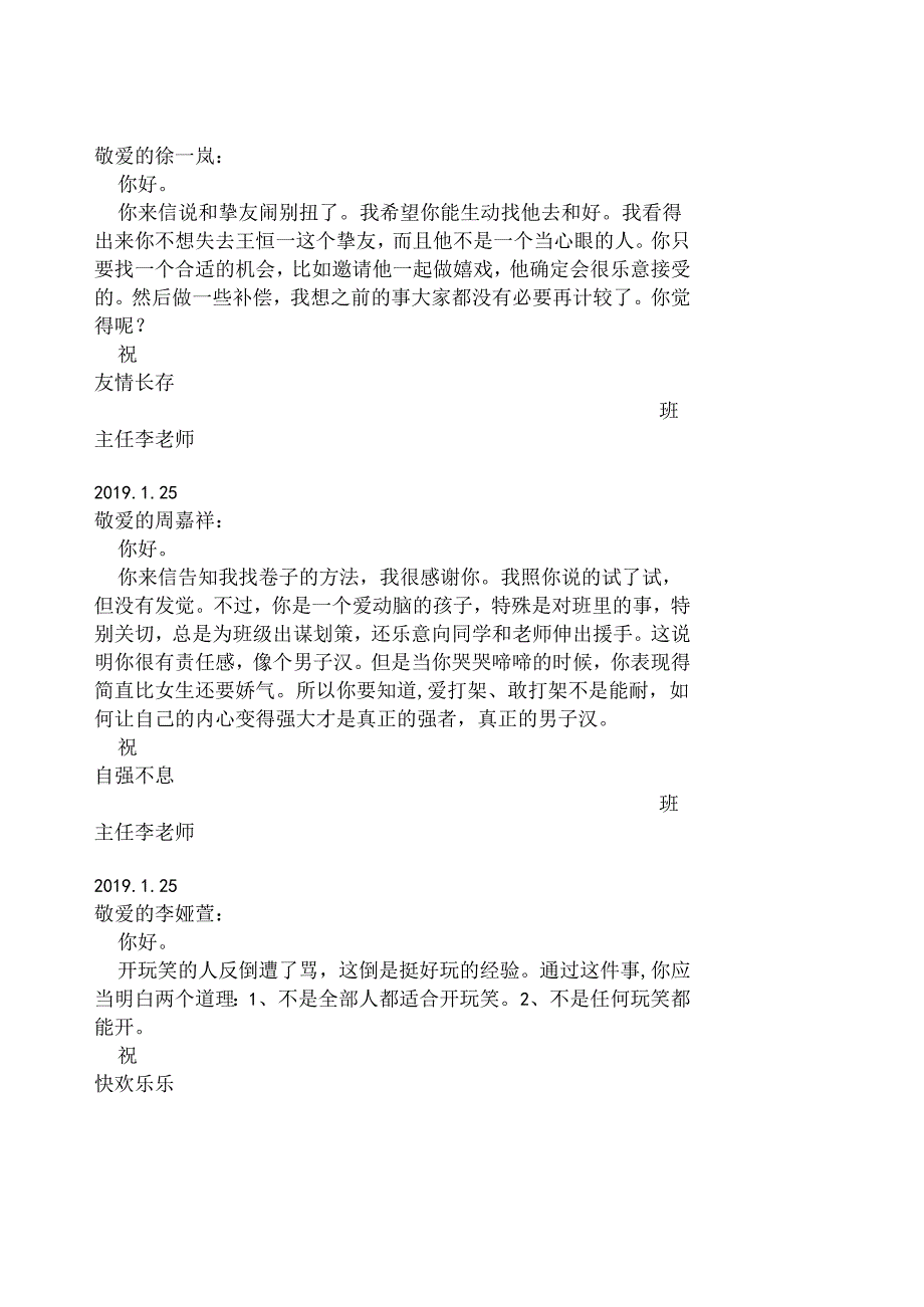 五年级上学期学生评语精.docx_第3页