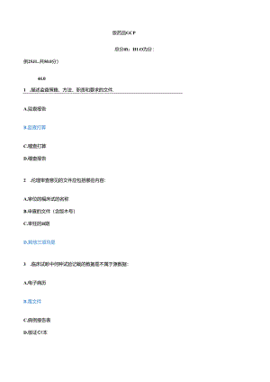2023年新版药品GCP考试题库及答案.docx