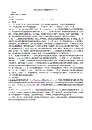 150 1份 网站规划设计与管理维护23307424.docx