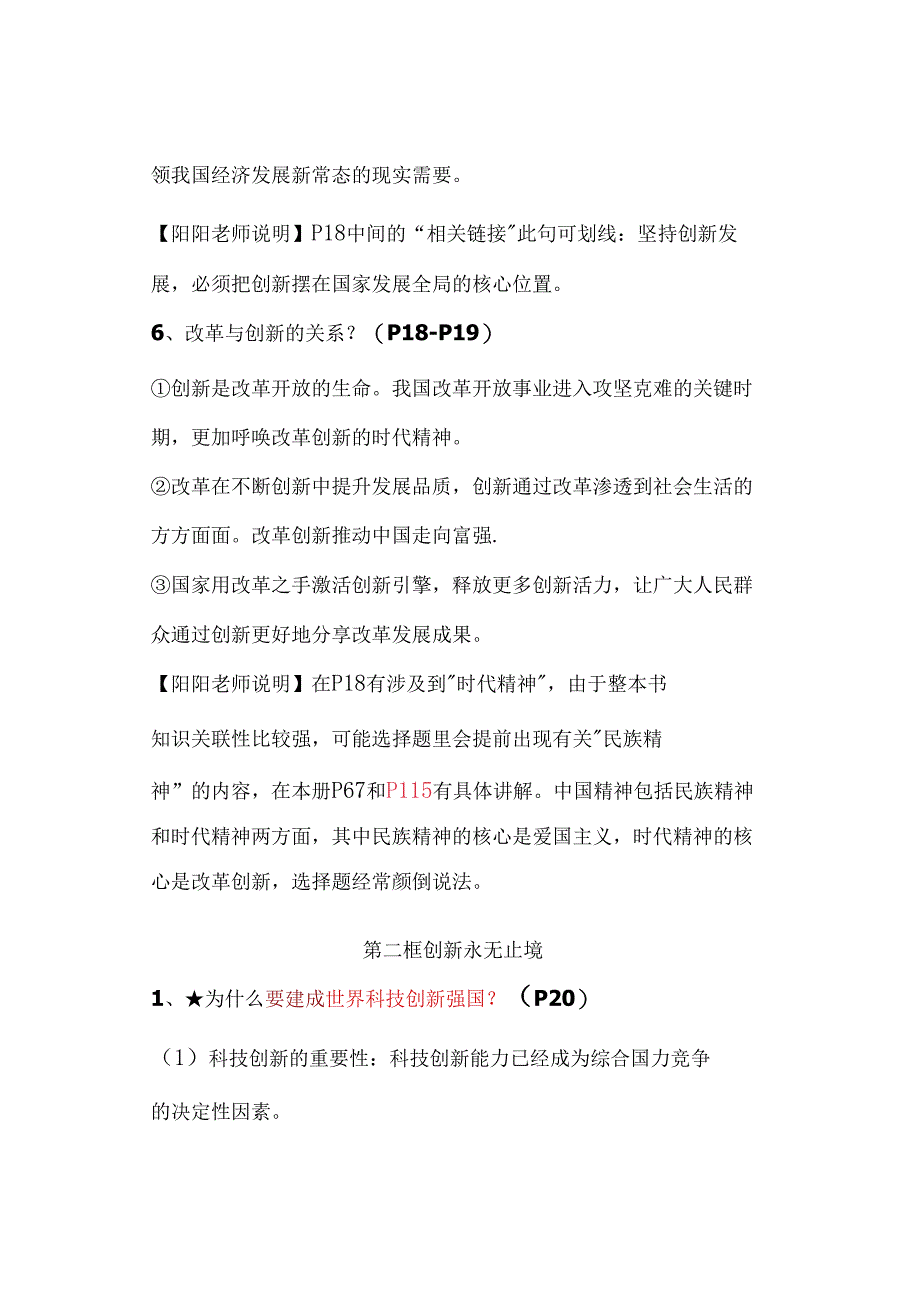 九年级上册道德与法治：第2课【创新驱动发展】知识点（2023年秋版）.docx_第3页