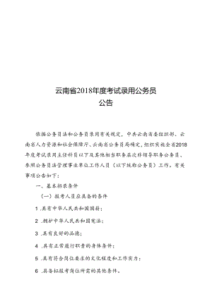 云南中烟营销中心应聘人员报名表.docx