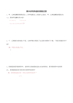 五升六暑期奥数培优讲义——6-09-特殊值和倒推还原2-入门测-教师.docx