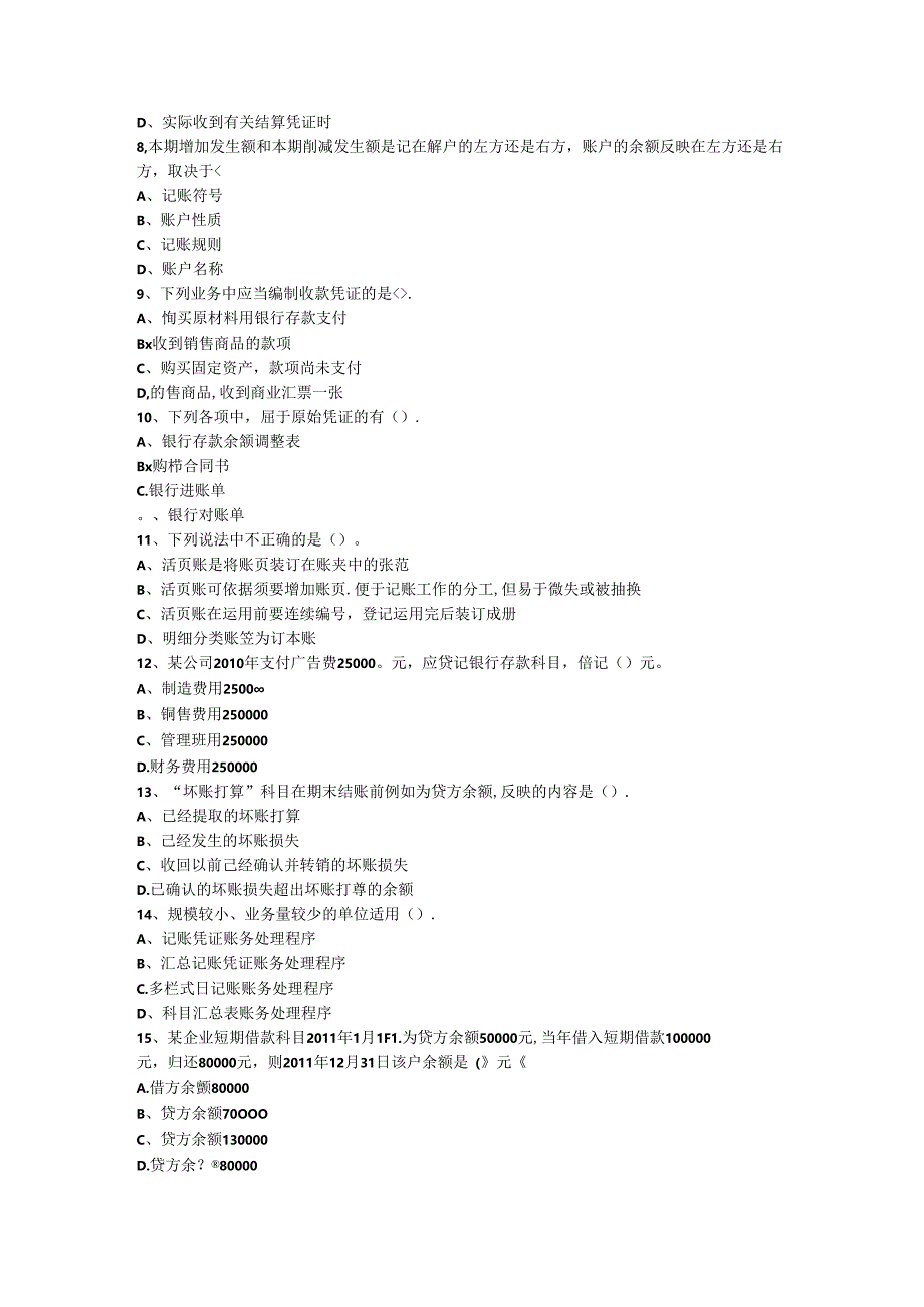 会计基础练习(三)及答案.docx_第2页