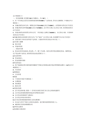 会计基础练习(三)及答案.docx
