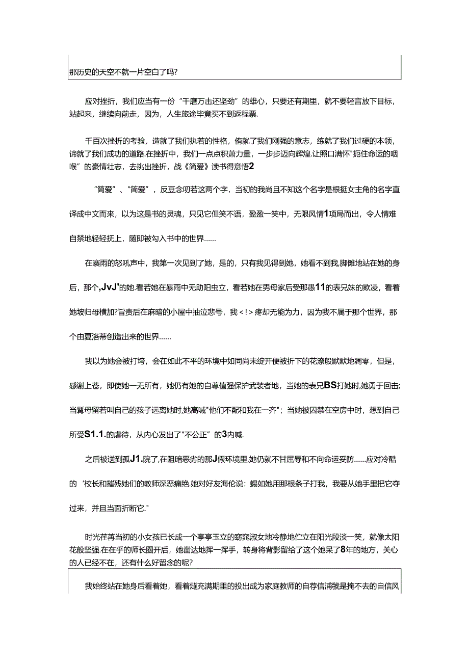 2024年《简爱》读书心得感悟.docx_第2页
