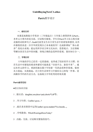 Buying New Clothes教学设计.docx