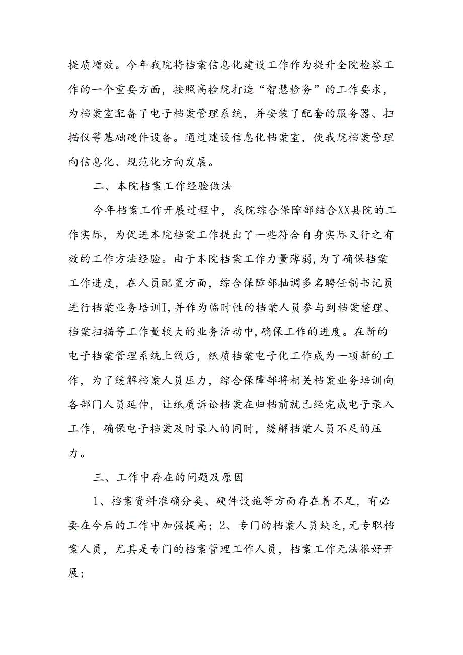 (3篇)检察院档案工作总结汇编.docx_第2页