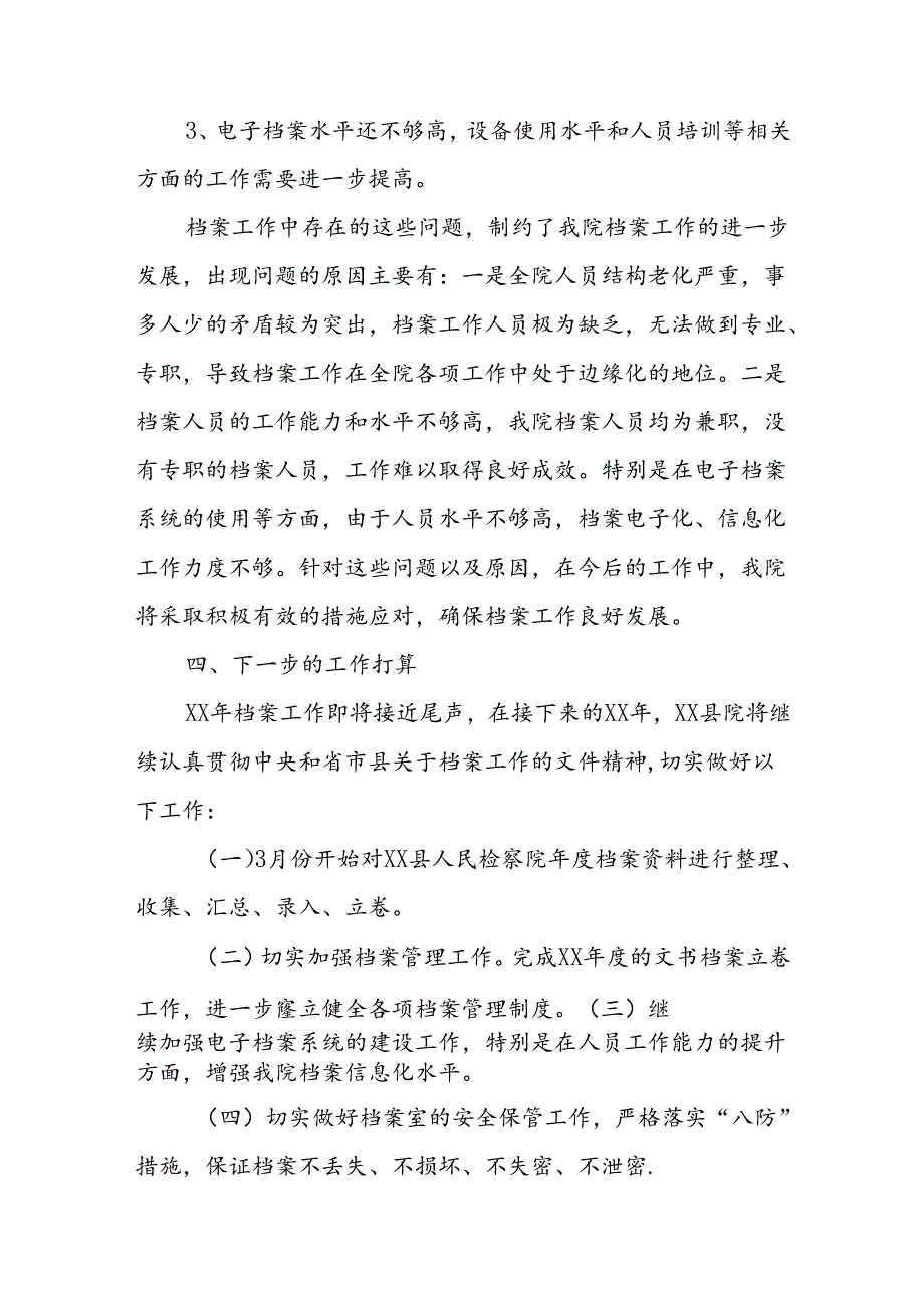 (3篇)检察院档案工作总结汇编.docx_第3页