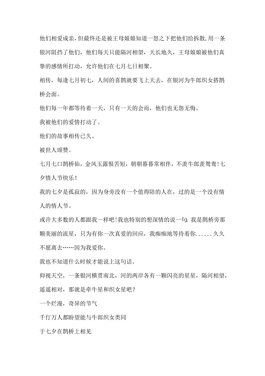 传统七夕作文600字.docx_第2页
