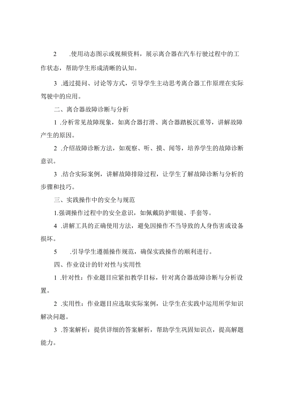 05离合器的检修一离合器的工作原理教案.docx_第3页