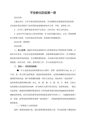 二年级疫情安全第一课.docx