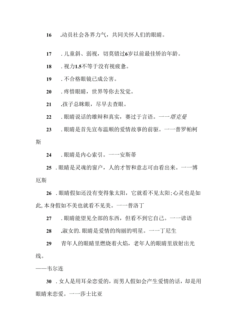 保护眼睛的名言名句.docx_第2页