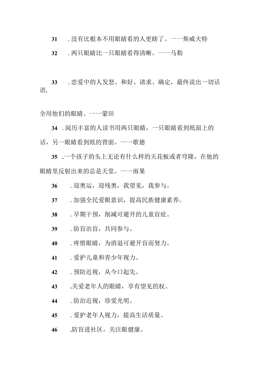 保护眼睛的名言名句.docx_第3页