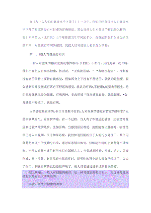 健康与疾病之间的关系.docx