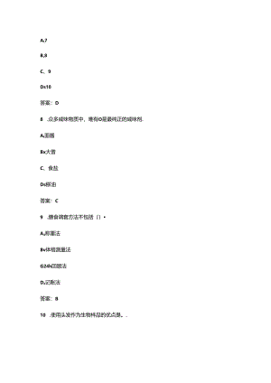 2024年辽宁公共营养师（四级）高频核心题库300题（含答案）.docx