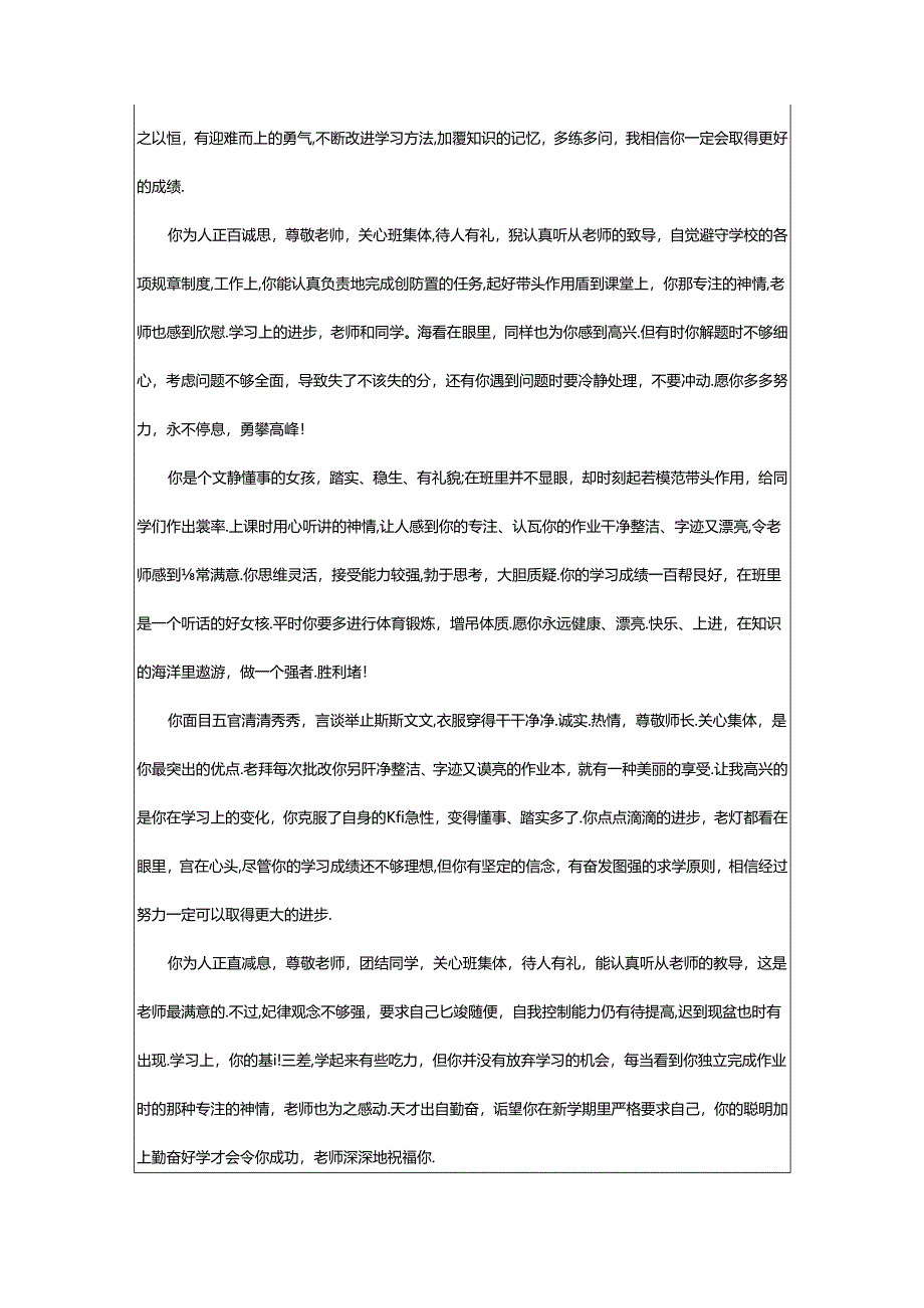 2024年中学生评语.docx_第2页