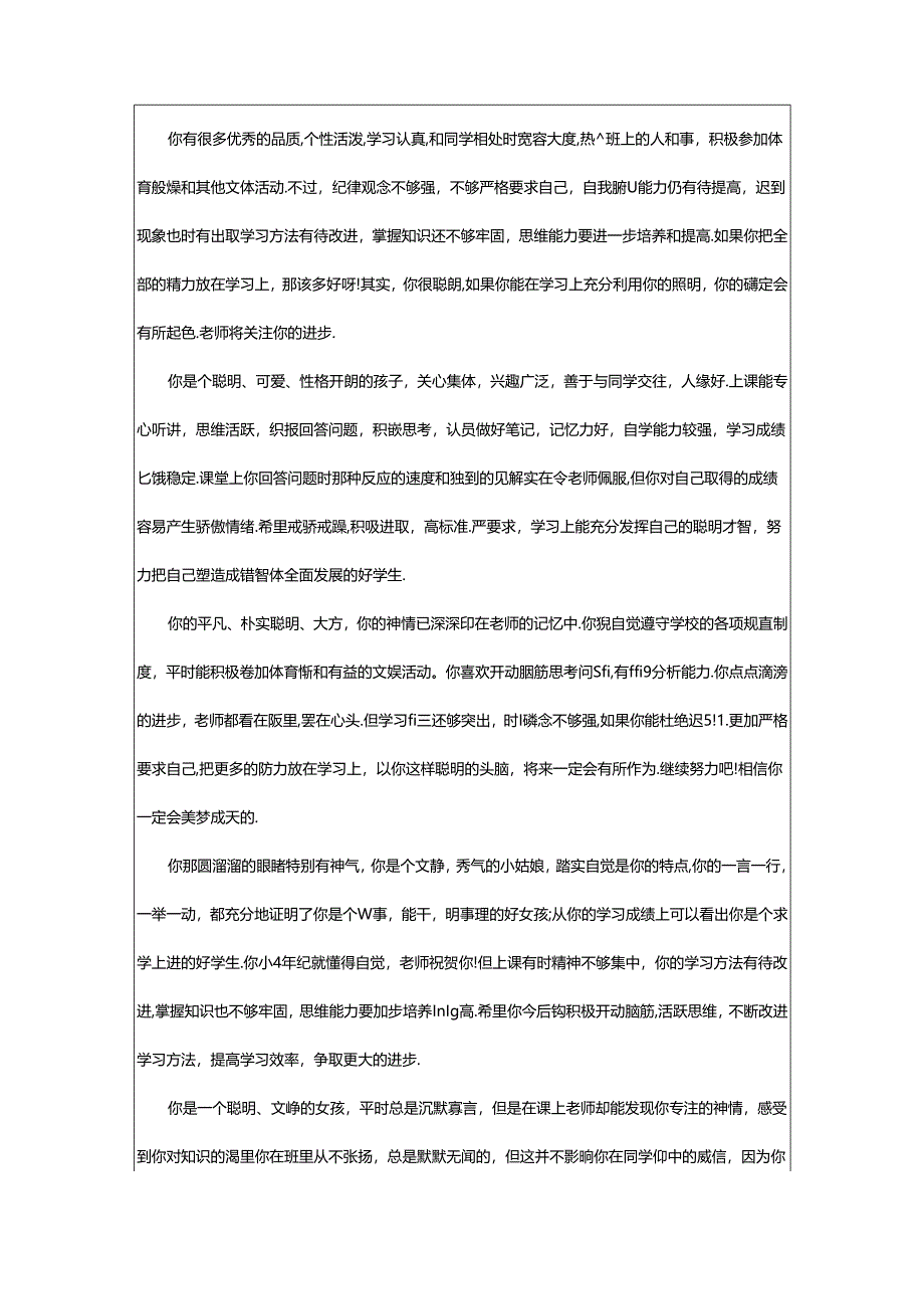 2024年中学生评语.docx_第3页