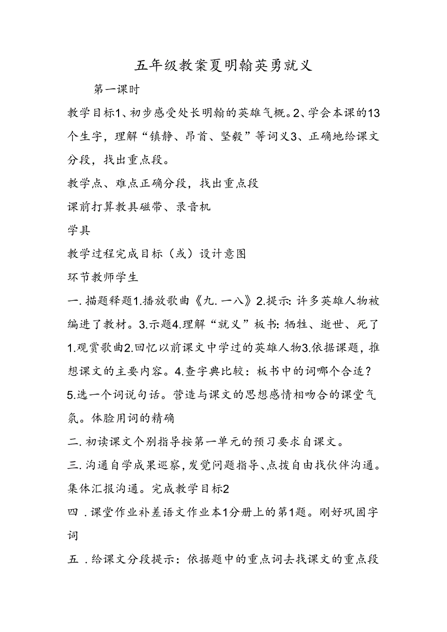 五年级教案夏明翰英勇就义.docx_第1页