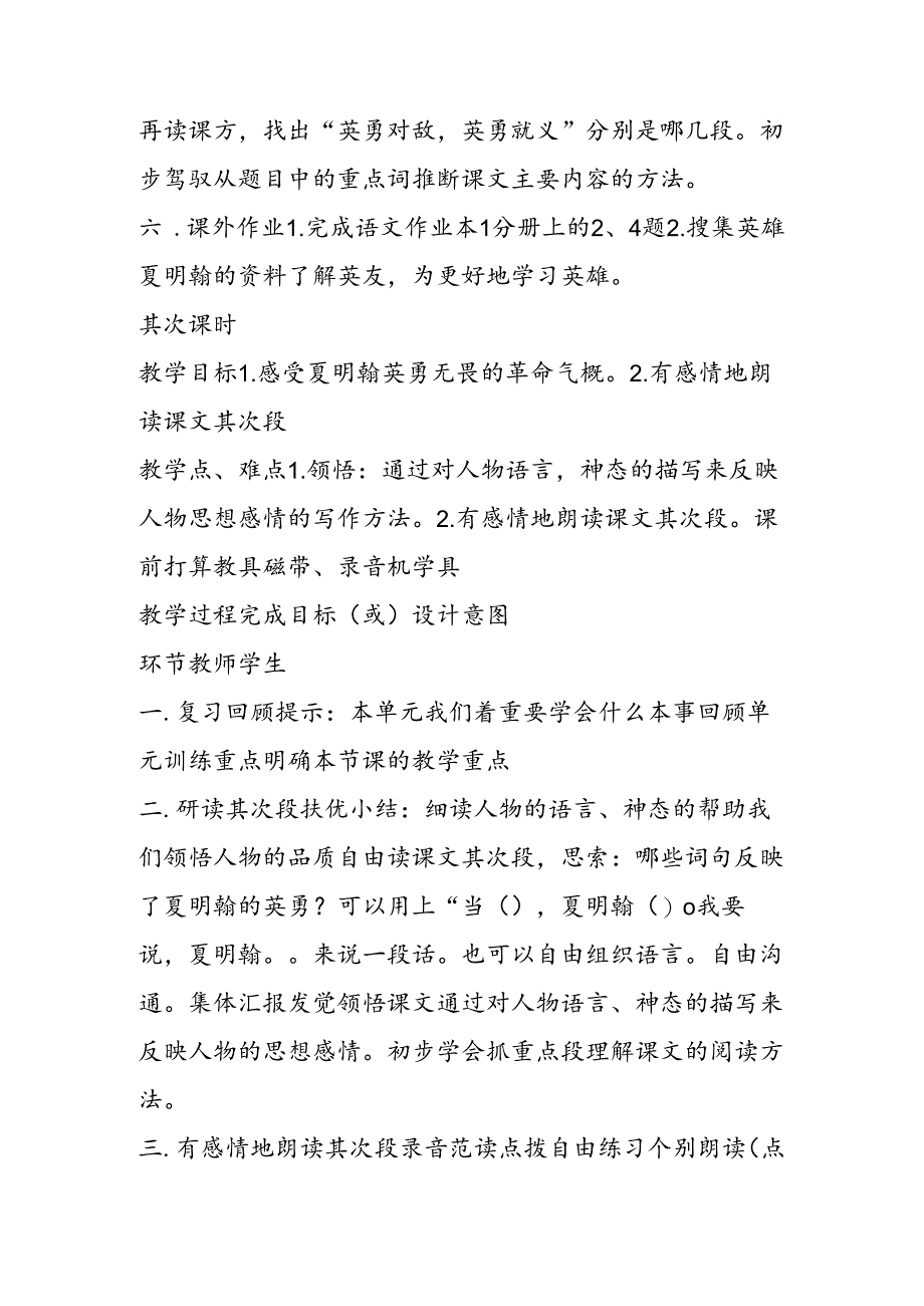 五年级教案夏明翰英勇就义.docx_第2页