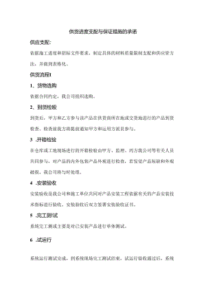 供货进度计划及保证措施的承诺.docx