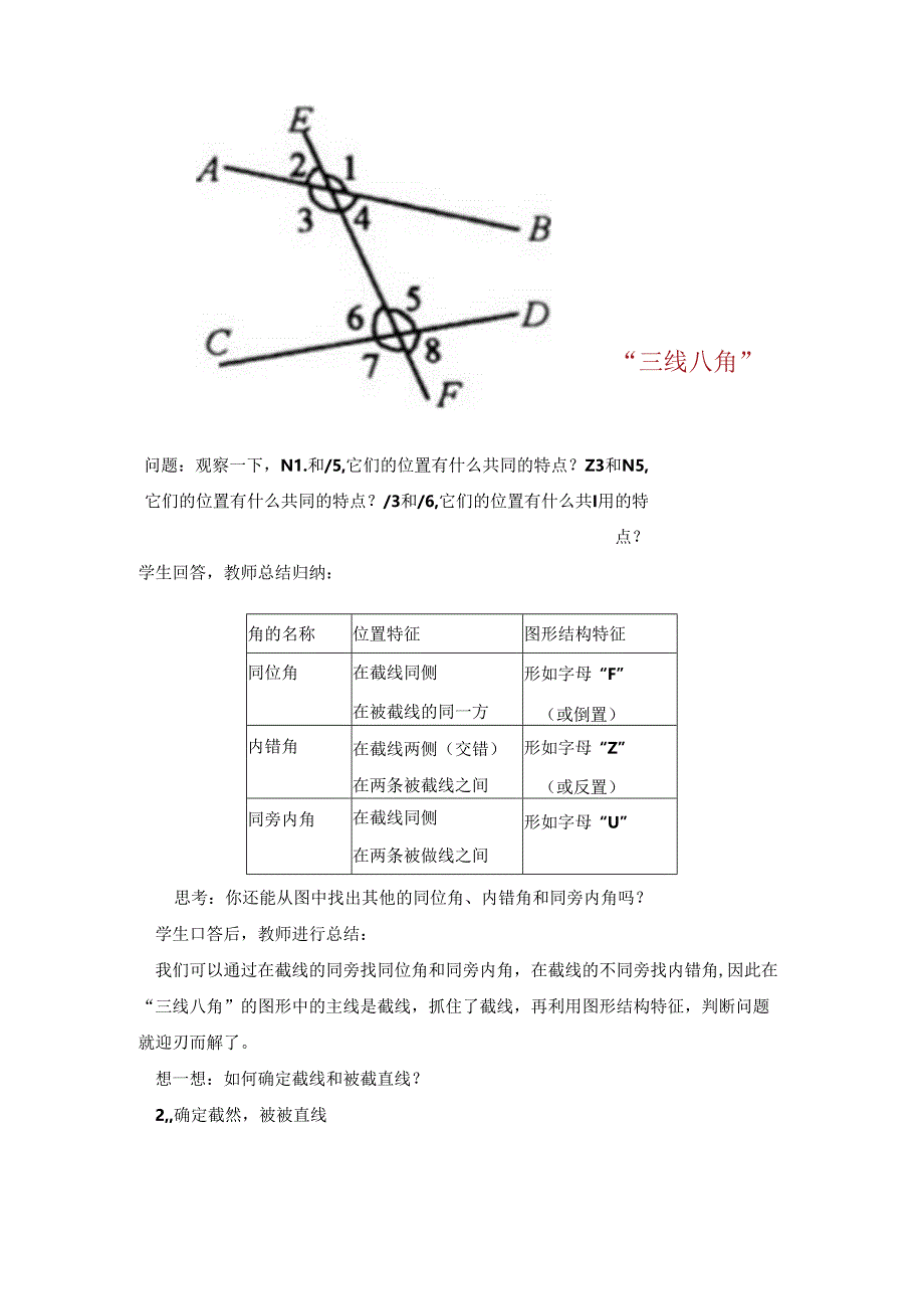 人教版七年级下册 同位角内错角同旁内角 教学设计.docx_第2页