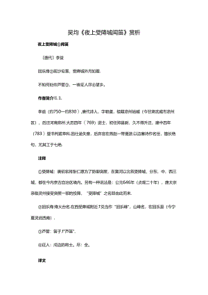 23.吴均《夜上受降城闻笛》赏析公开课教案教学设计课件资料.docx